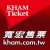寬宏售票 Kham Ticket