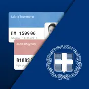 Gov.gr Wallet - προβλήματα και αποτυχίες