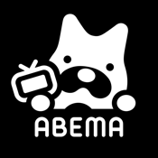 ABEMA(アベマ) 新しい未来のテレビ の停止 - 障害、エラー、問題