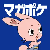 マガポケ - 人気マンガが毎日楽しめるコミックアプリ の停止 - 障害、エラー、問題