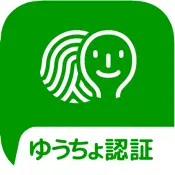 ゆうちょ認証アプリ の停止 - 障害、エラー、問題